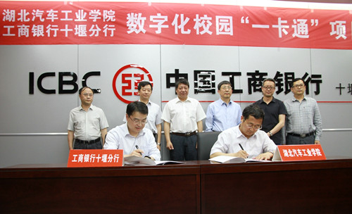 　ICBC Add 4.8 million Yuan to Boost the Construction of Smart Campus Project